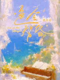 色令智昏悔之晚矣