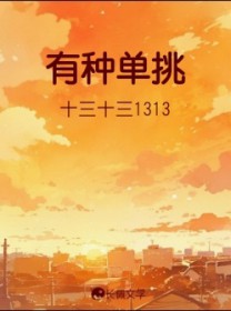 有种整容叫王艳