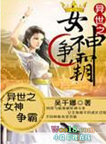 异世神女录