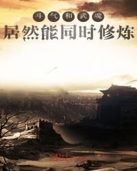太古吞噬顶级双帝武魂觉醒