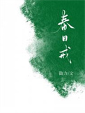 春日魔法挑战