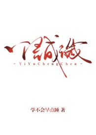 一语成谶(yi yu cheng chen)是什么意思